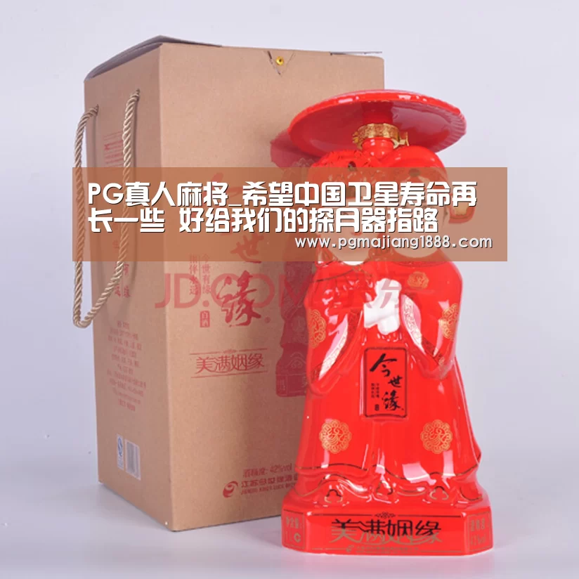 PG真人麻将_希望中国卫星寿命再长一些 好给我们的探月器指路(图2) PG真人麻将