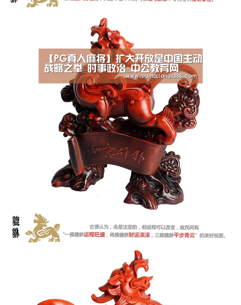 【PG真人麻将】扩大开放是中国主动战略之举_时事政治_中公教育网(图1) PG麻将游戏大厅