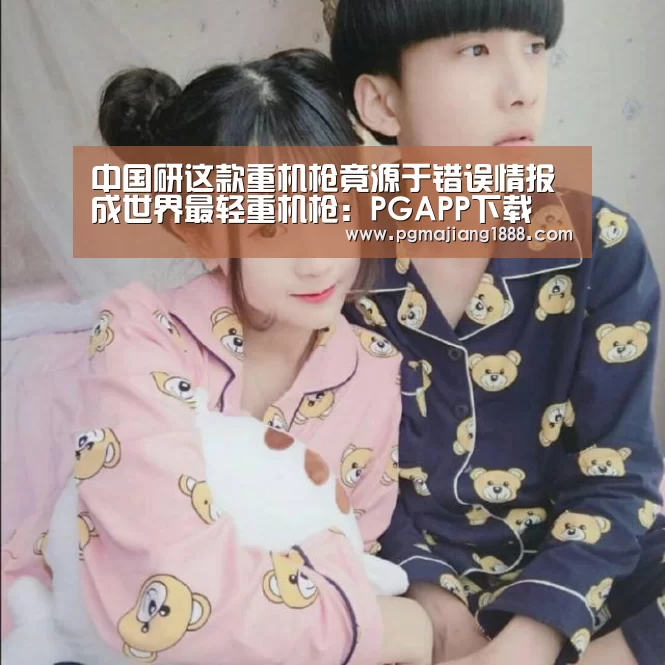 PG麻将游戏大厅