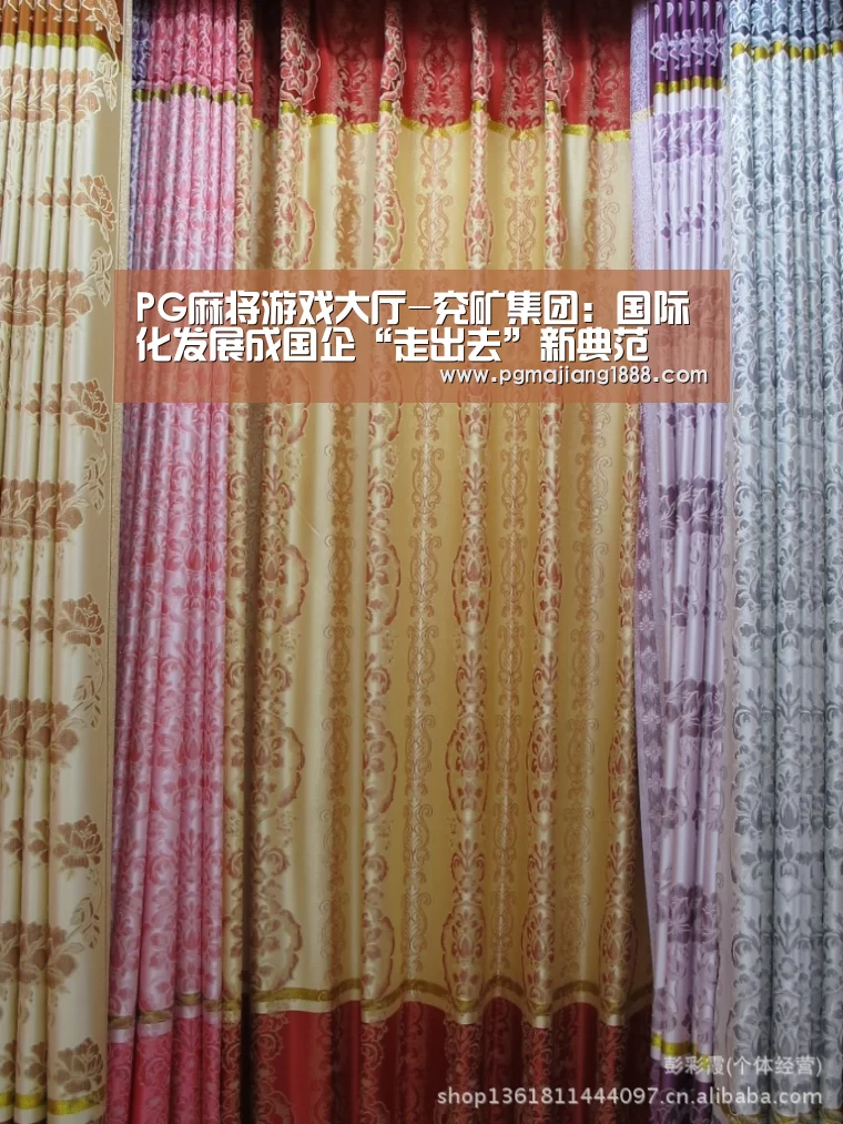 PG麻将游戏大厅-兖矿集团:国际化发展成国企“走出去”新典范(图1) PG电子游戏