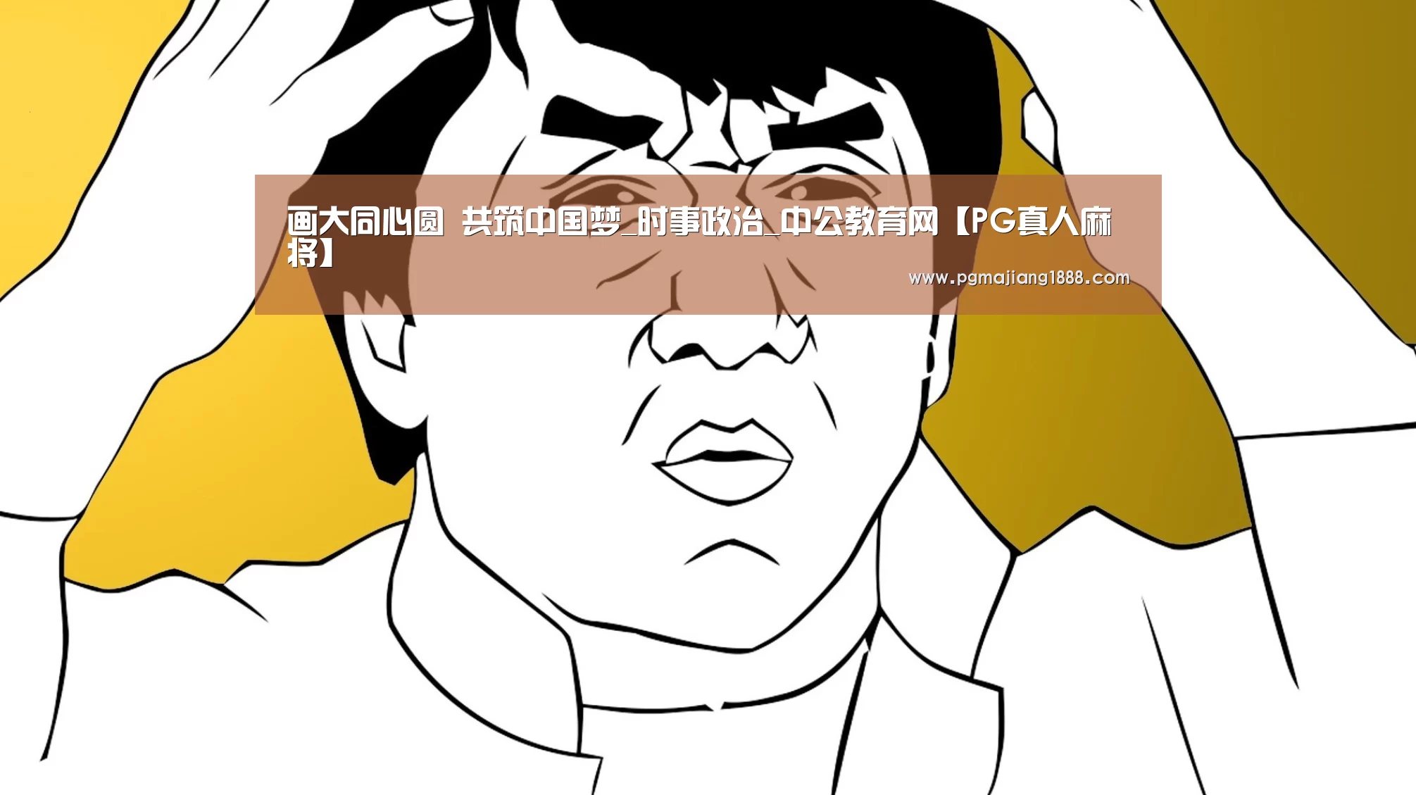 PG电子游戏