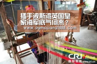 PG真人麻将