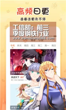 工信部:前三季度钢铁行业主营业务收入同比增14.0%_PG电子游戏(图2) PG麻将游戏大厅