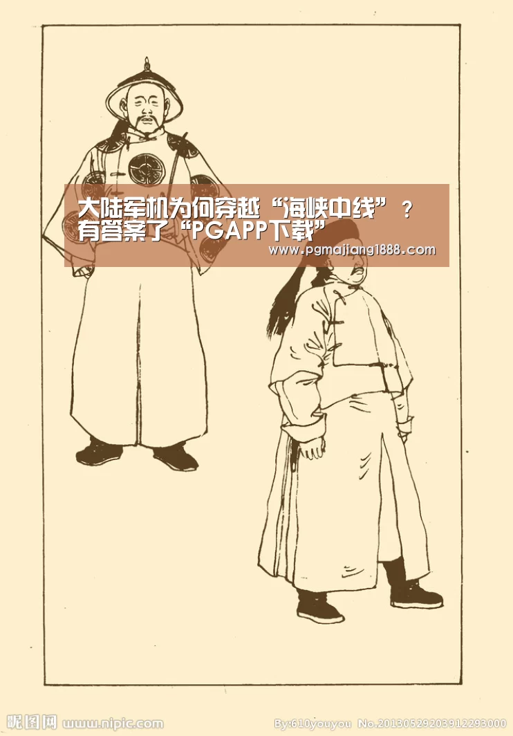 大陆军机为何穿越“海峡中线”?有答案了“PGAPP下载”(图2) PGAPP下载