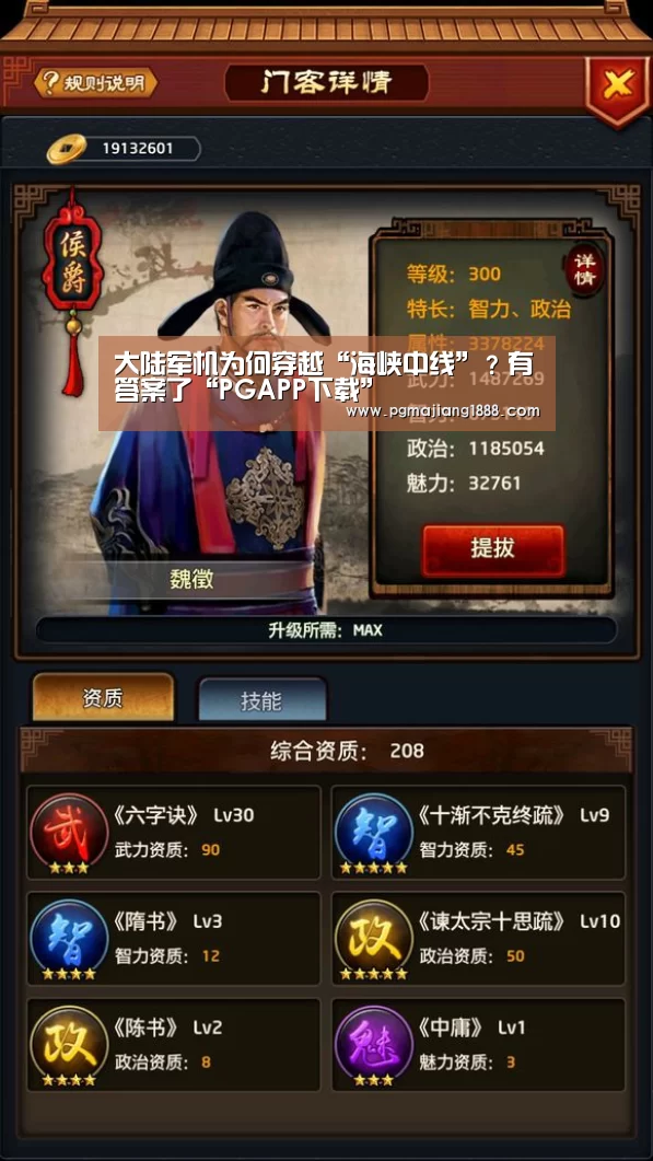 大陆军机为何穿越“海峡中线”?有答案了“PGAPP下载”(图1) PG电子游戏